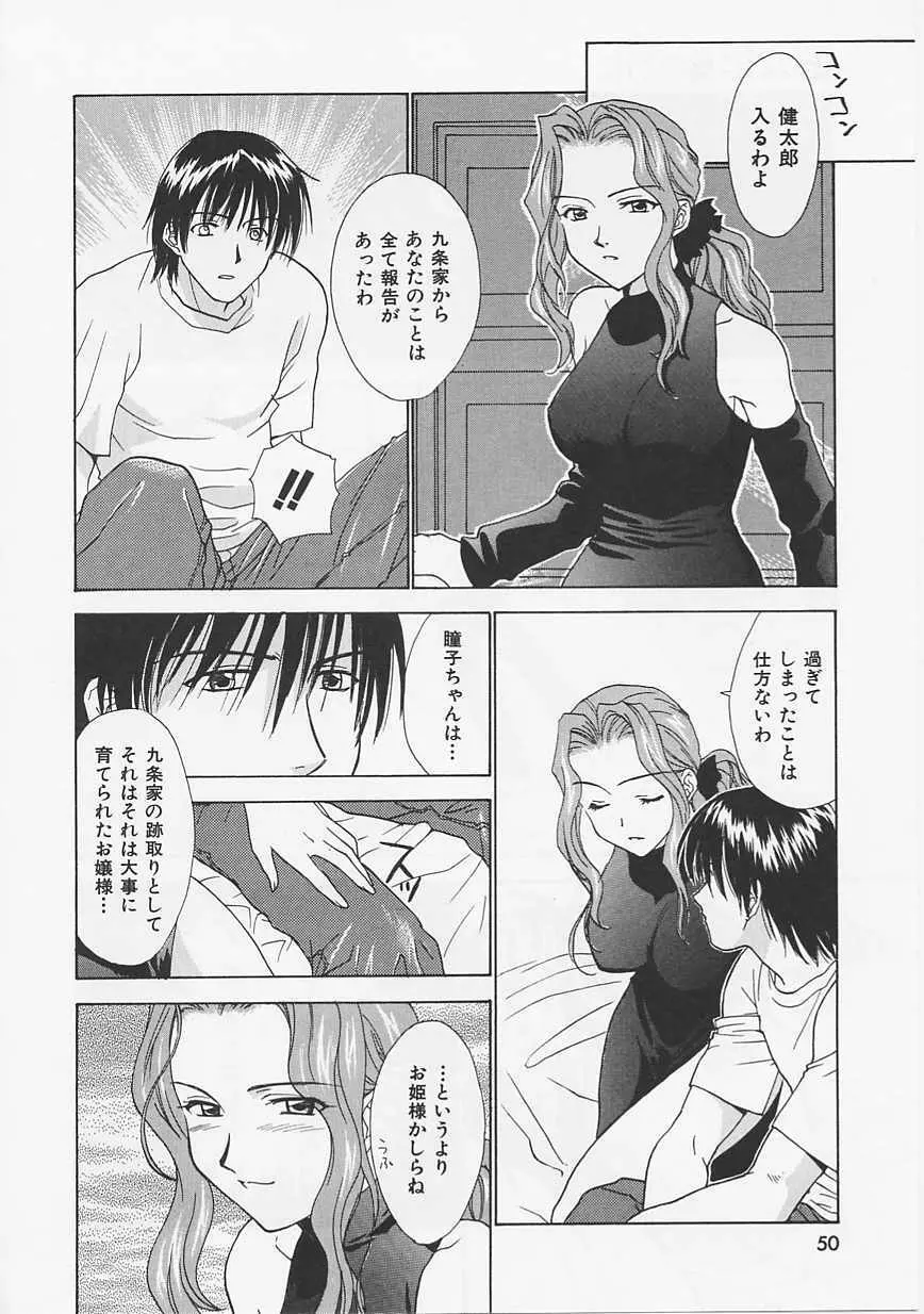 花のように鳥のように Page.50