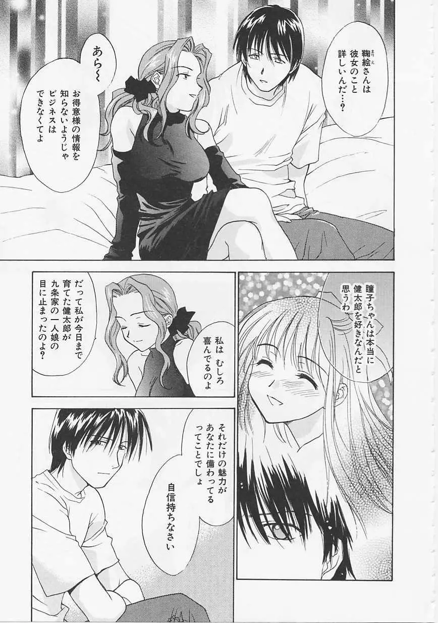 花のように鳥のように Page.51