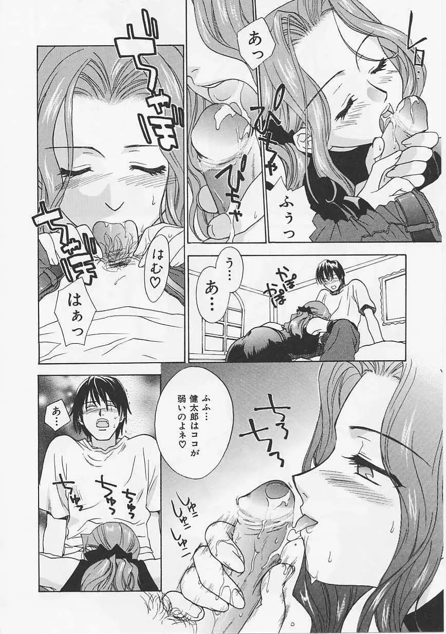 花のように鳥のように Page.54