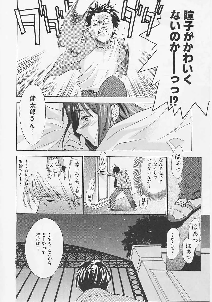 花のように鳥のように Page.60