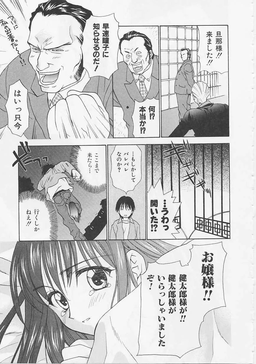 花のように鳥のように Page.61