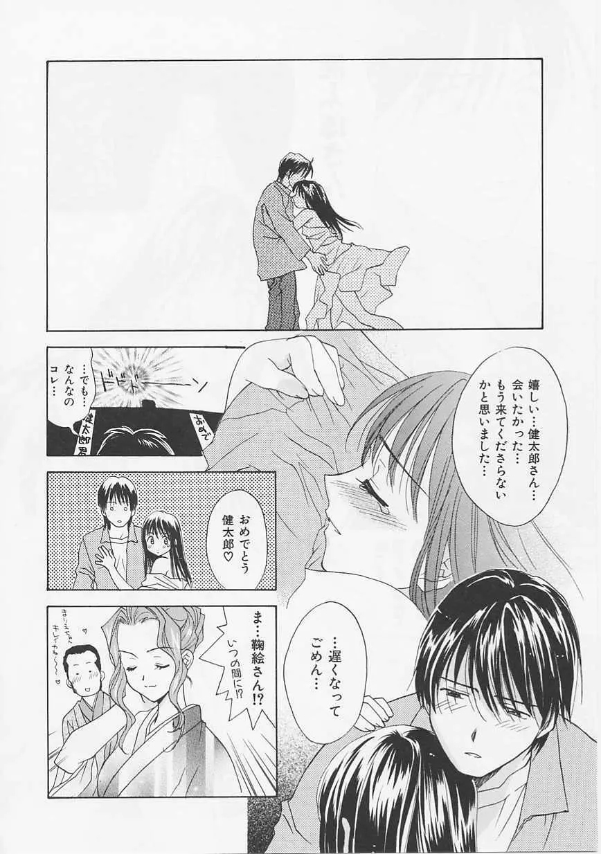 花のように鳥のように Page.66