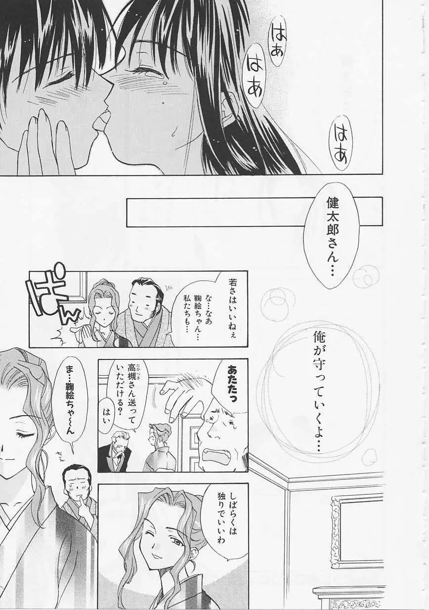 花のように鳥のように Page.71