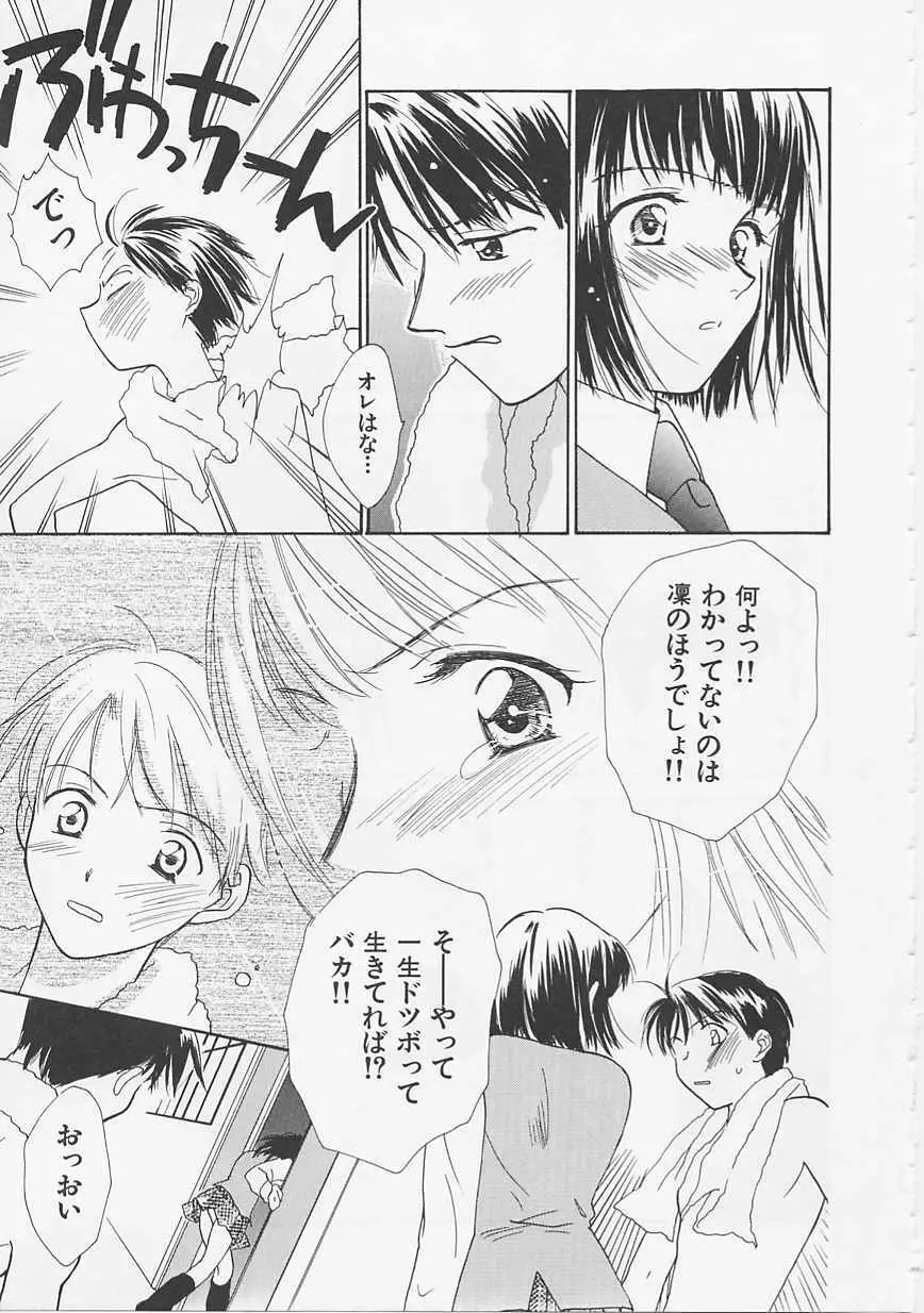 花のように鳥のように Page.79