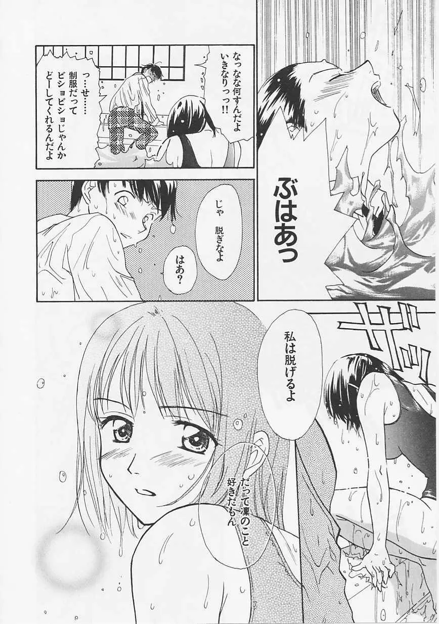 花のように鳥のように Page.86