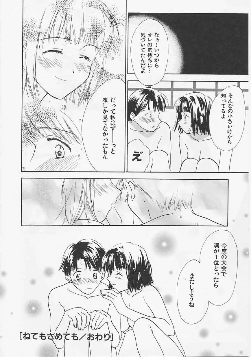 花のように鳥のように Page.92