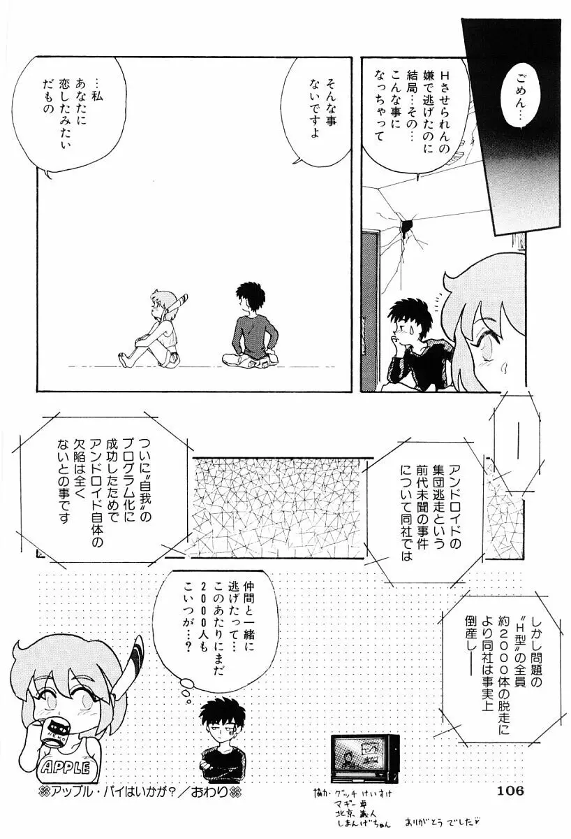 秘密 Page.105