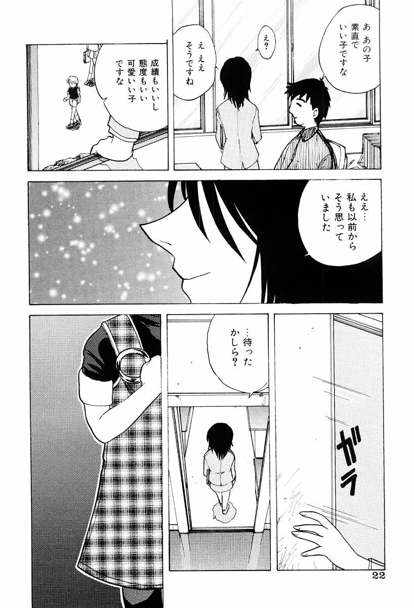 秘密 Page.21