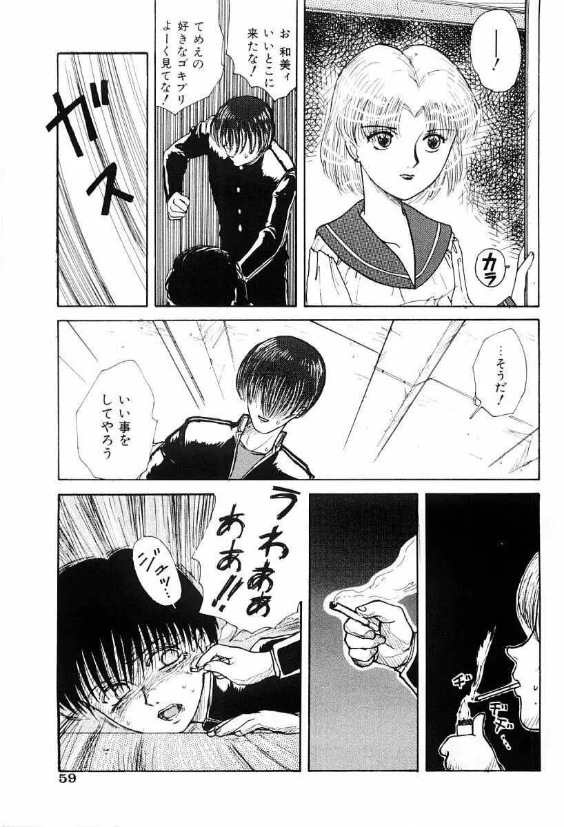 秘密 Page.58