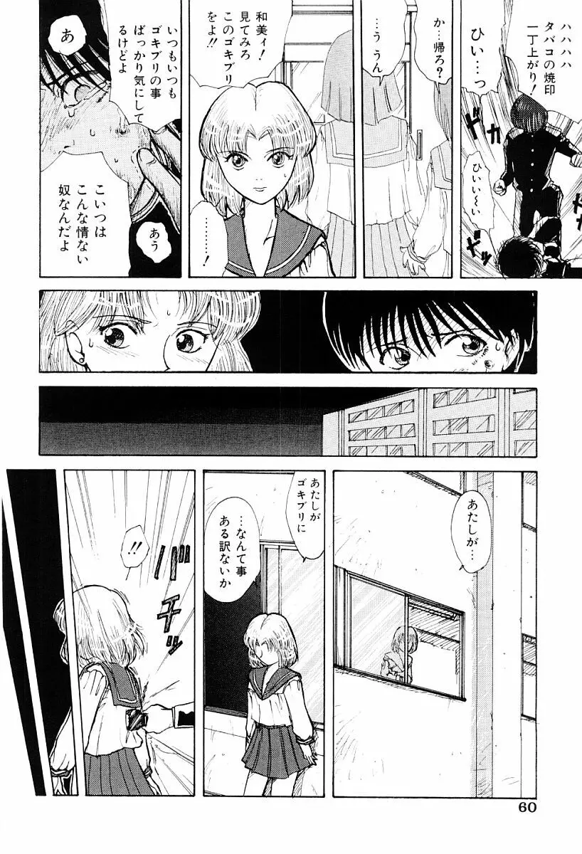 秘密 Page.59