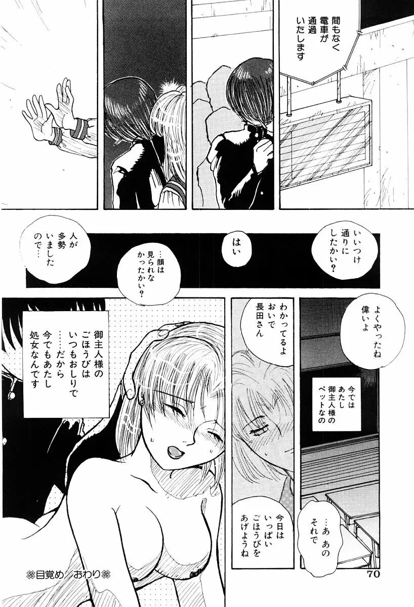 秘密 Page.69