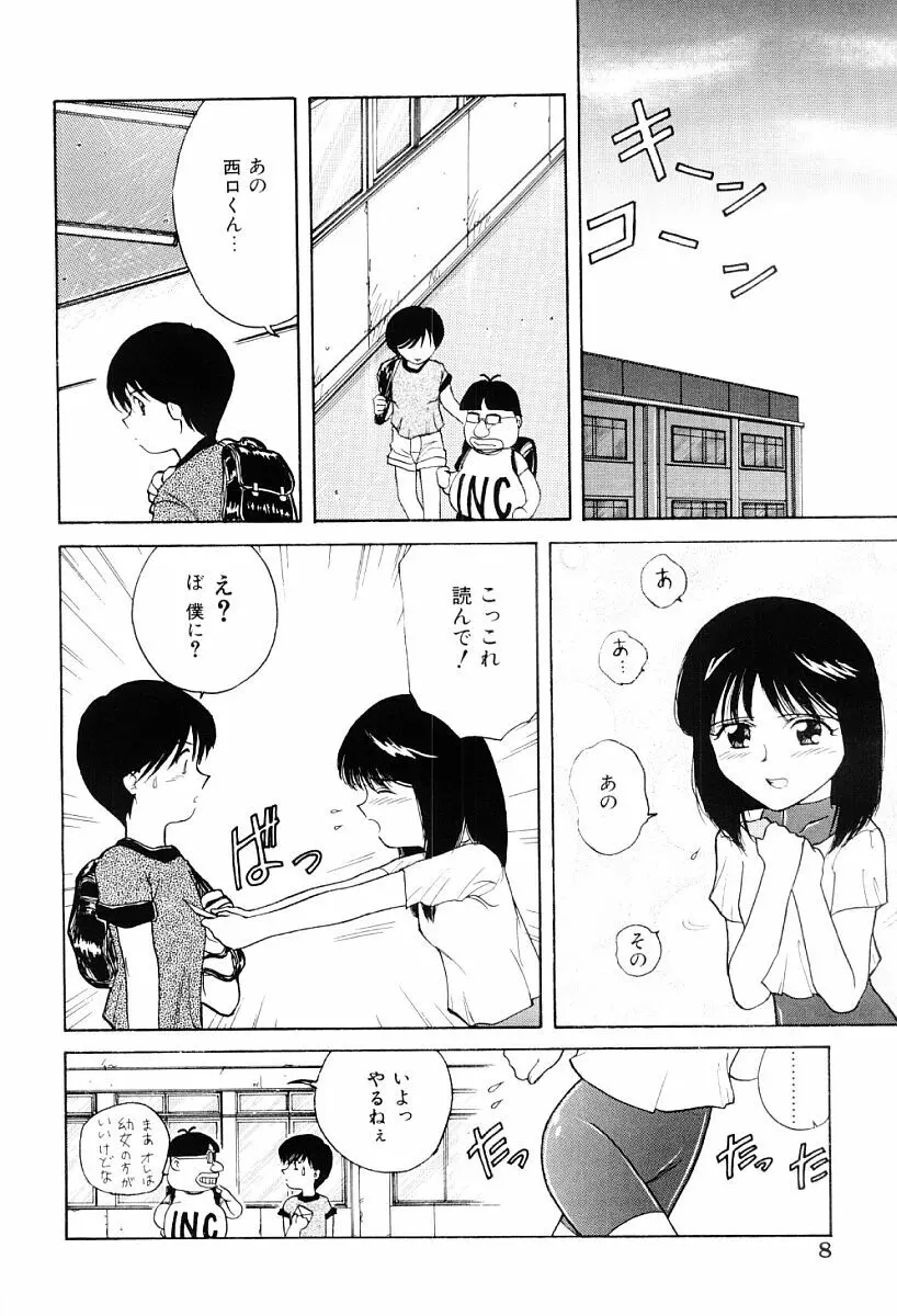 秘密 Page.7