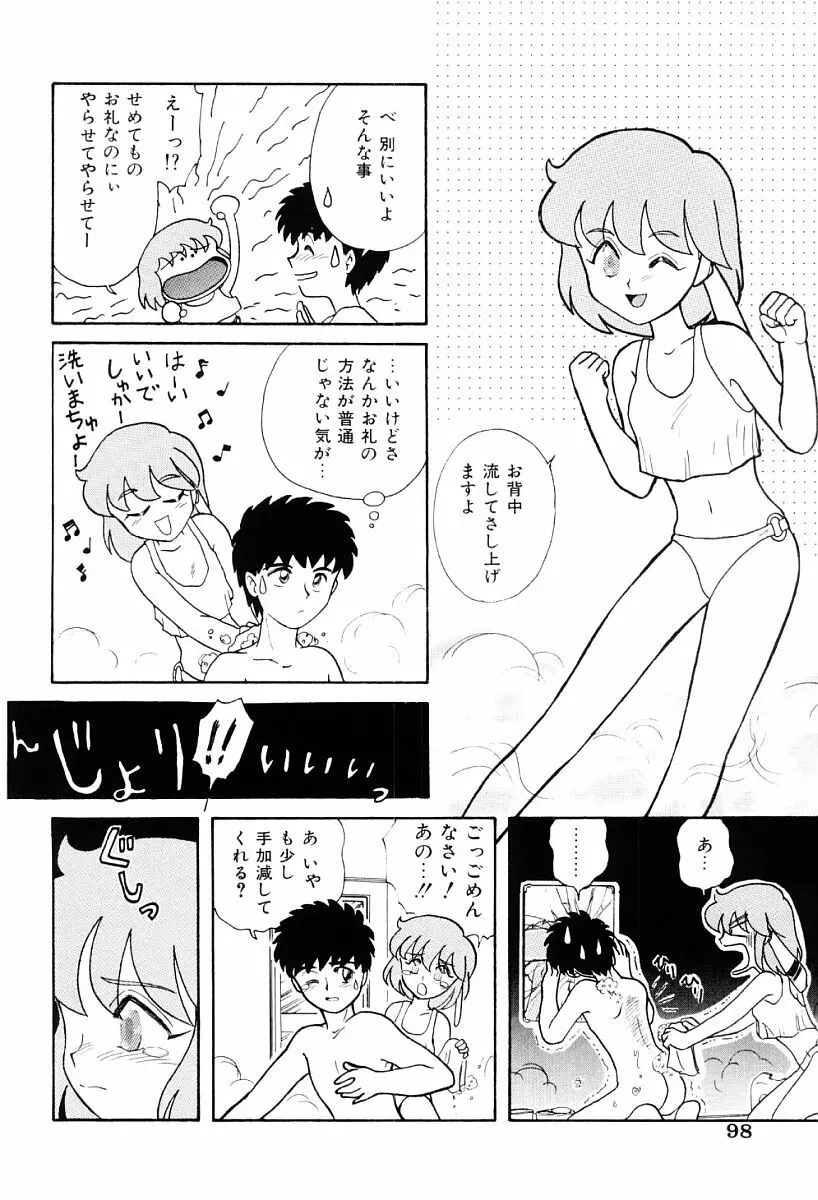 秘密 Page.97