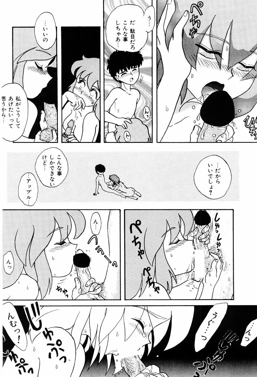 秘密 Page.99