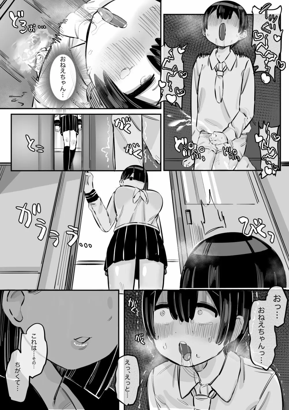 とっても優しいお姉ちゃんの裏の顔 Page.15