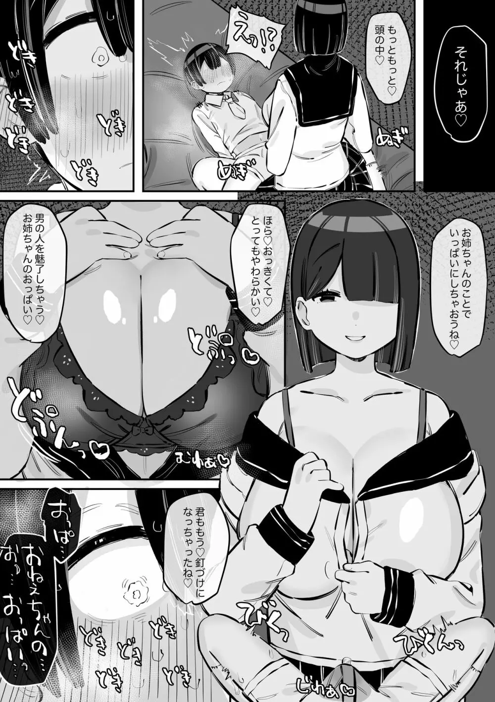 とっても優しいお姉ちゃんの裏の顔 Page.20