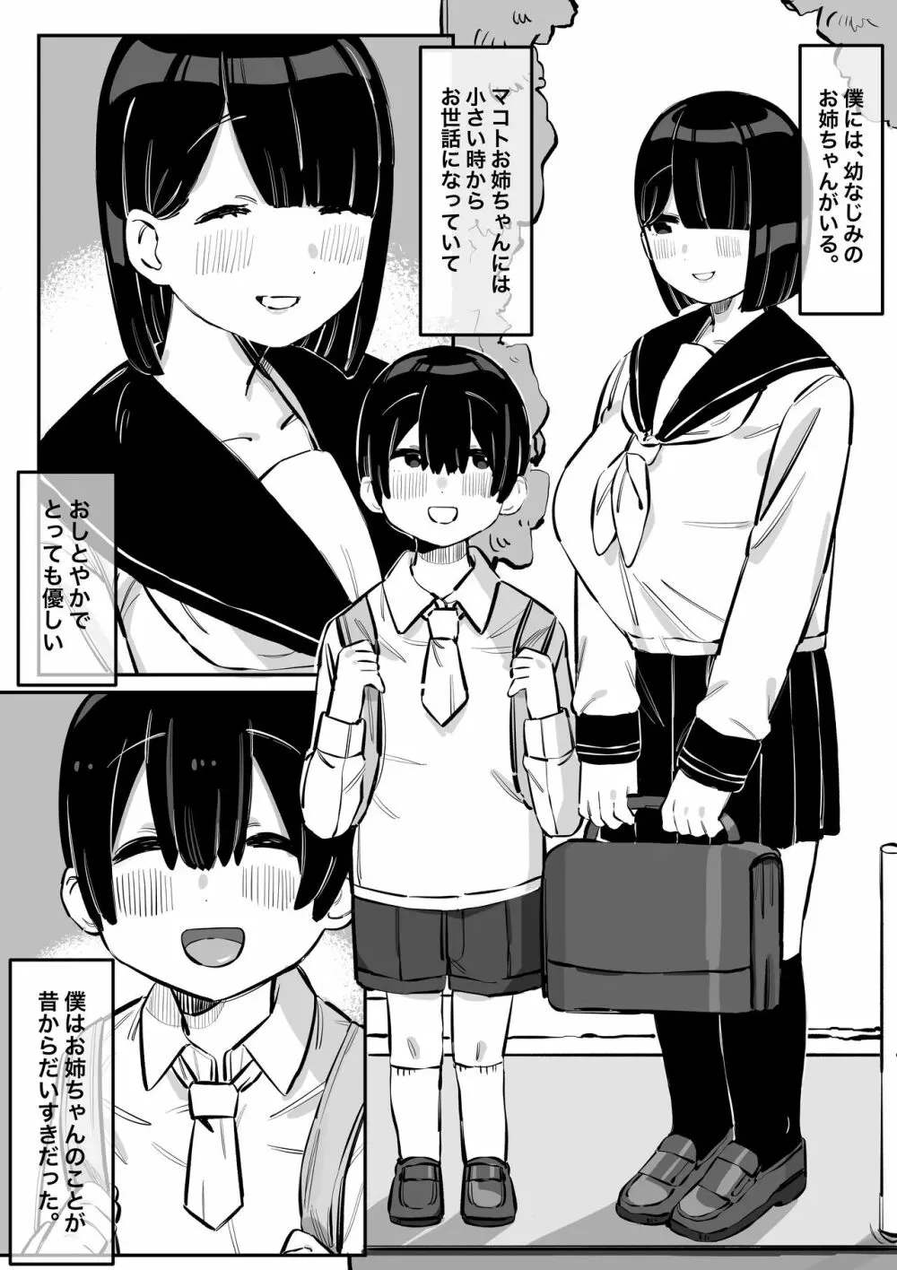 とっても優しいお姉ちゃんの裏の顔 Page.3