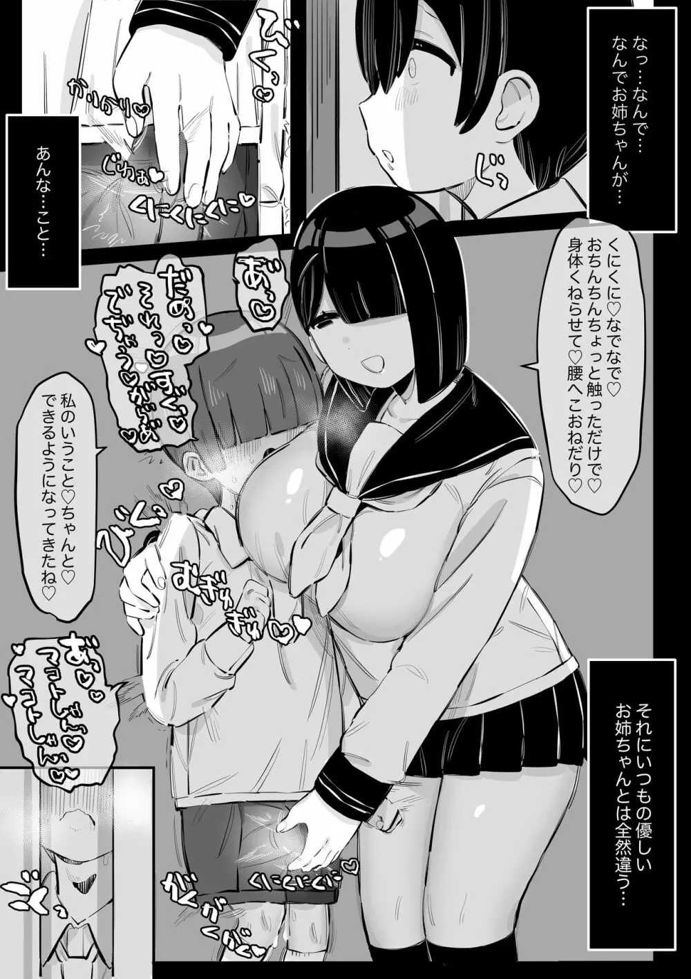 とっても優しいお姉ちゃんの裏の顔 Page.5