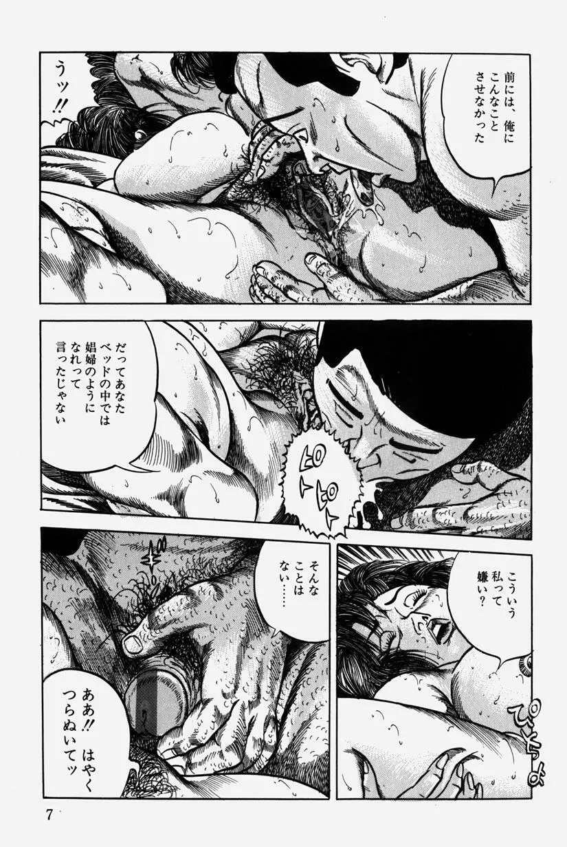 人妻近親相姦 Page.10