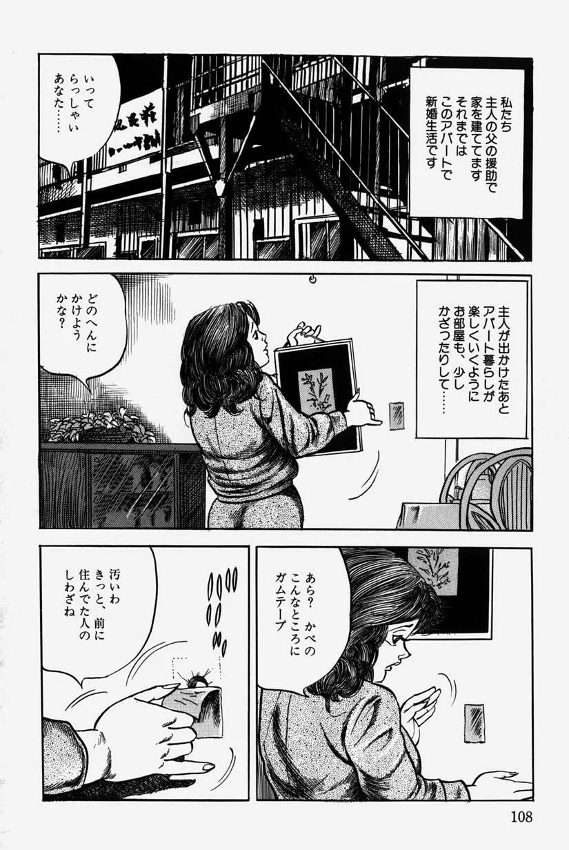 人妻近親相姦 Page.111