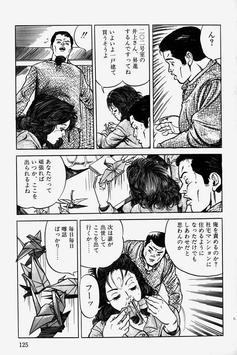 人妻近親相姦 Page.128