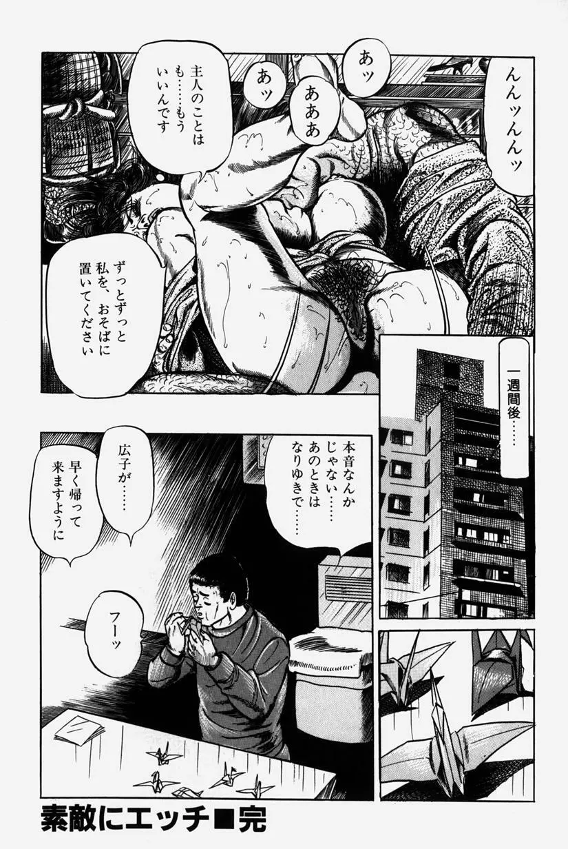 人妻近親相姦 Page.139