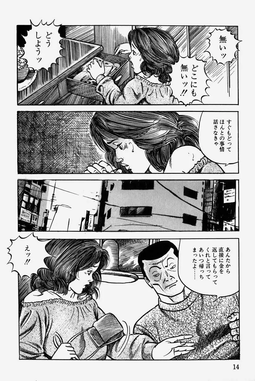 人妻近親相姦 Page.17