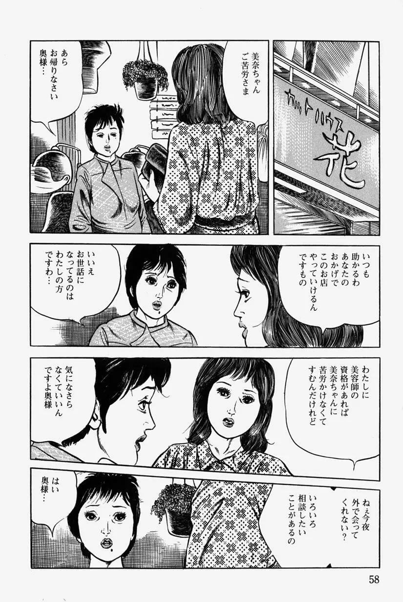 人妻近親相姦 Page.61