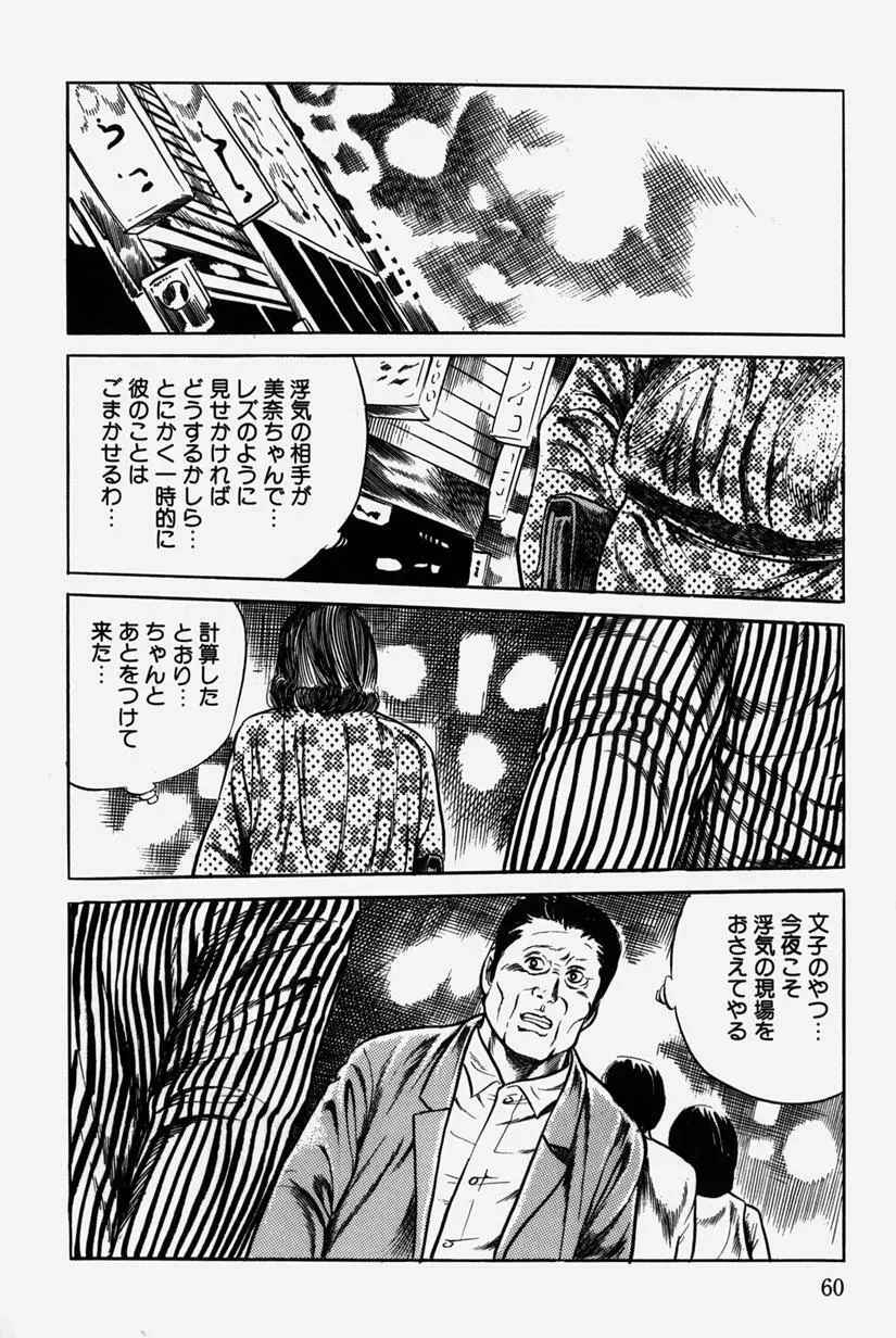 人妻近親相姦 Page.63