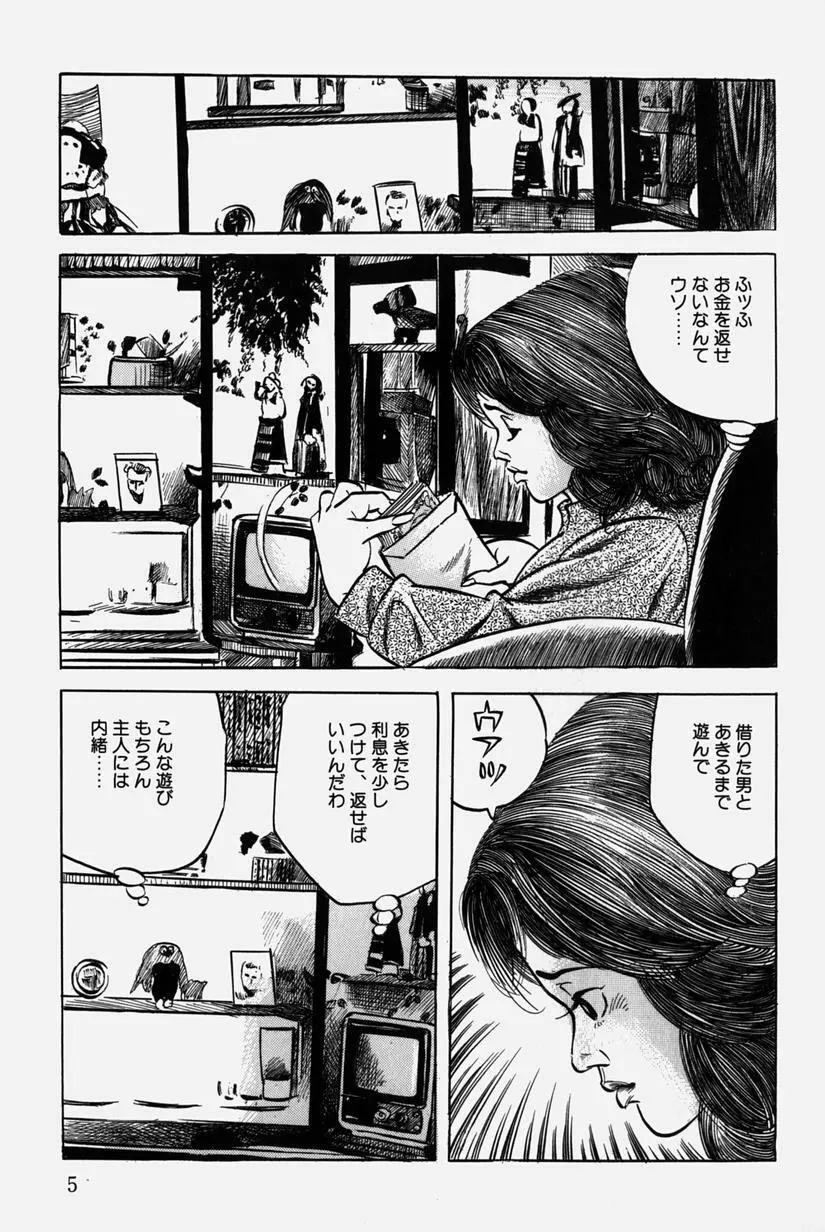 人妻近親相姦 Page.8