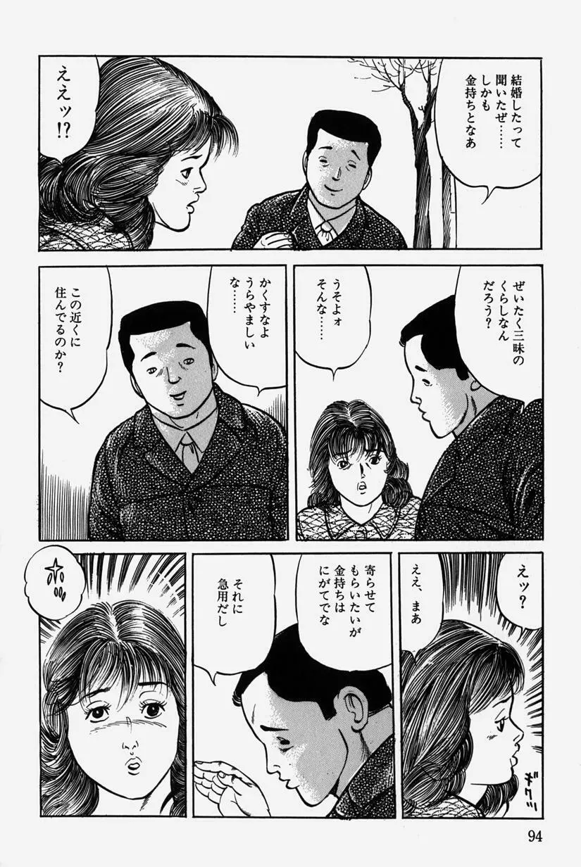 人妻近親相姦 Page.97