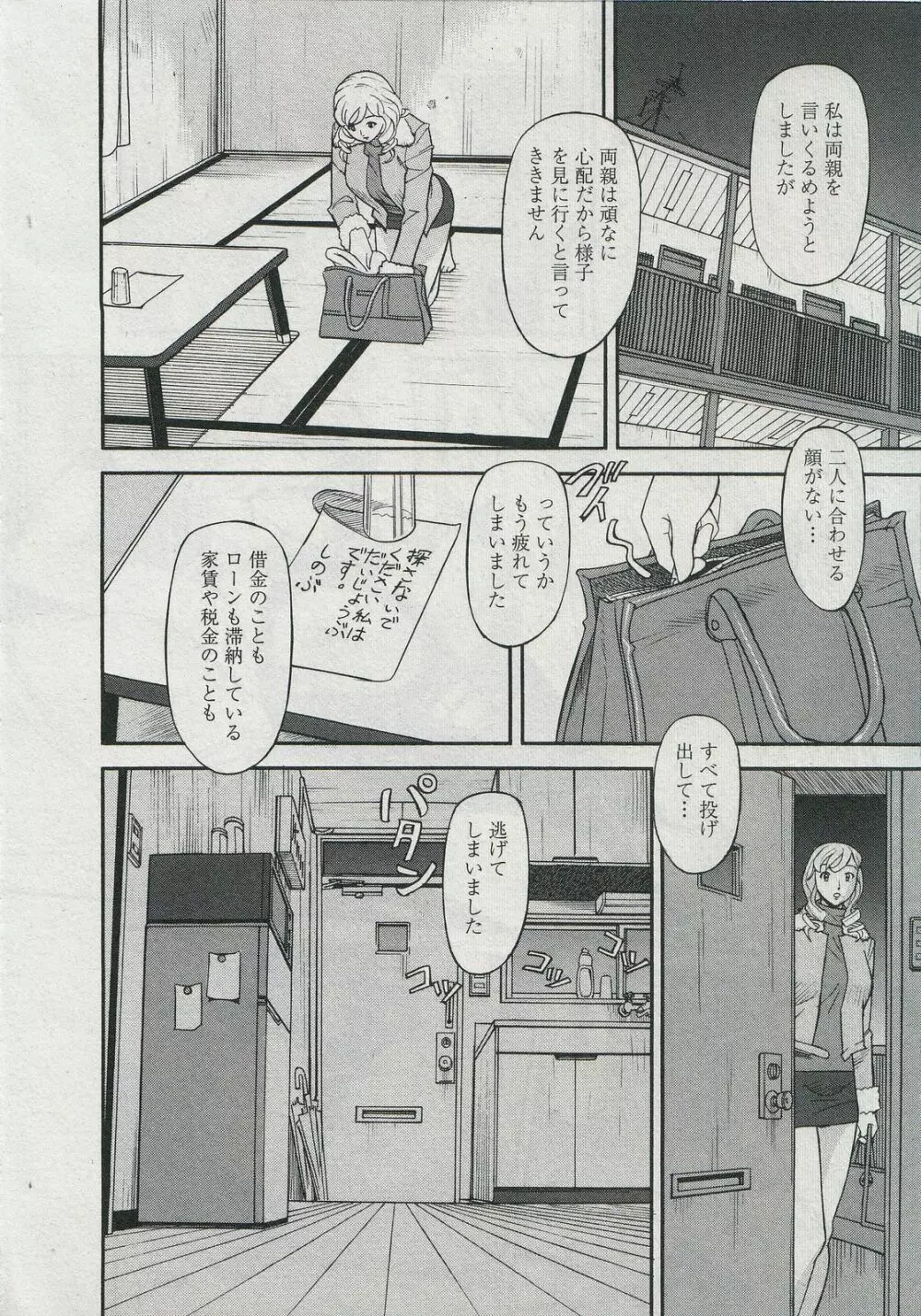 セールスレディ　鈴江麻紀 Page.226