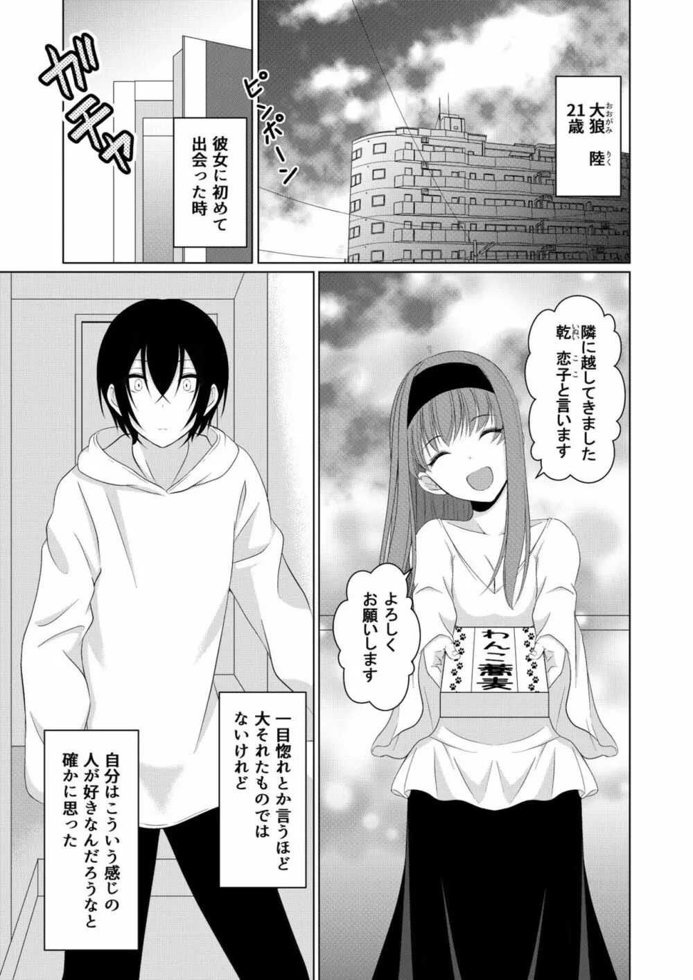 犬系彼女とらぶらぶえっち Page.2