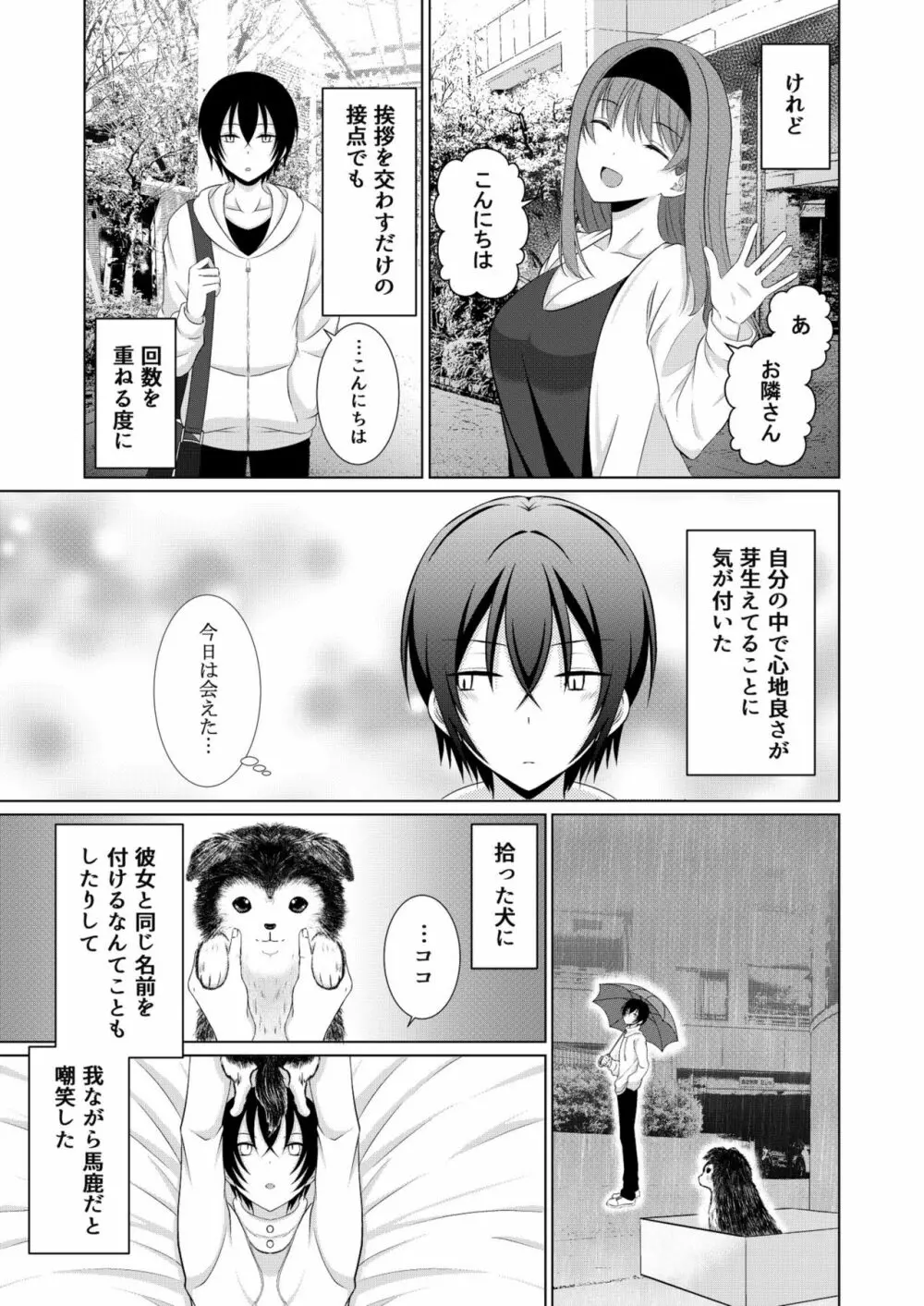 犬系彼女とらぶらぶえっち Page.4