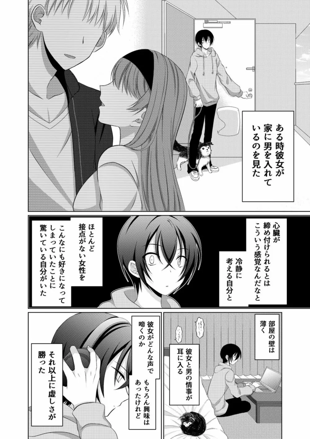 犬系彼女とらぶらぶえっち Page.5