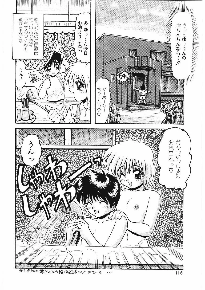 いじめて欲しいの Page.115