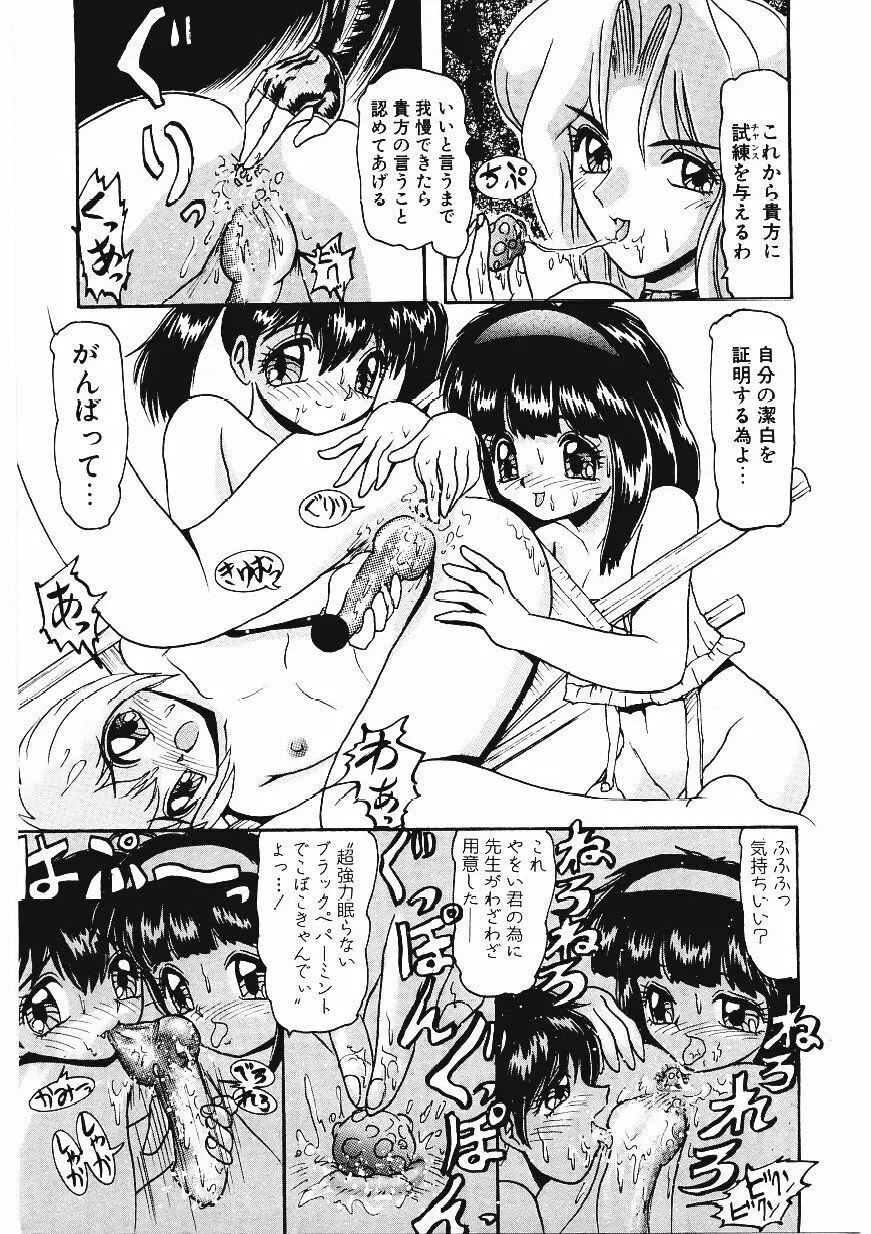 いじめて欲しいの Page.12