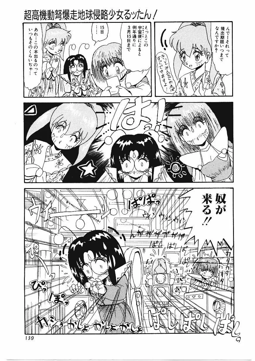 いじめて欲しいの Page.138