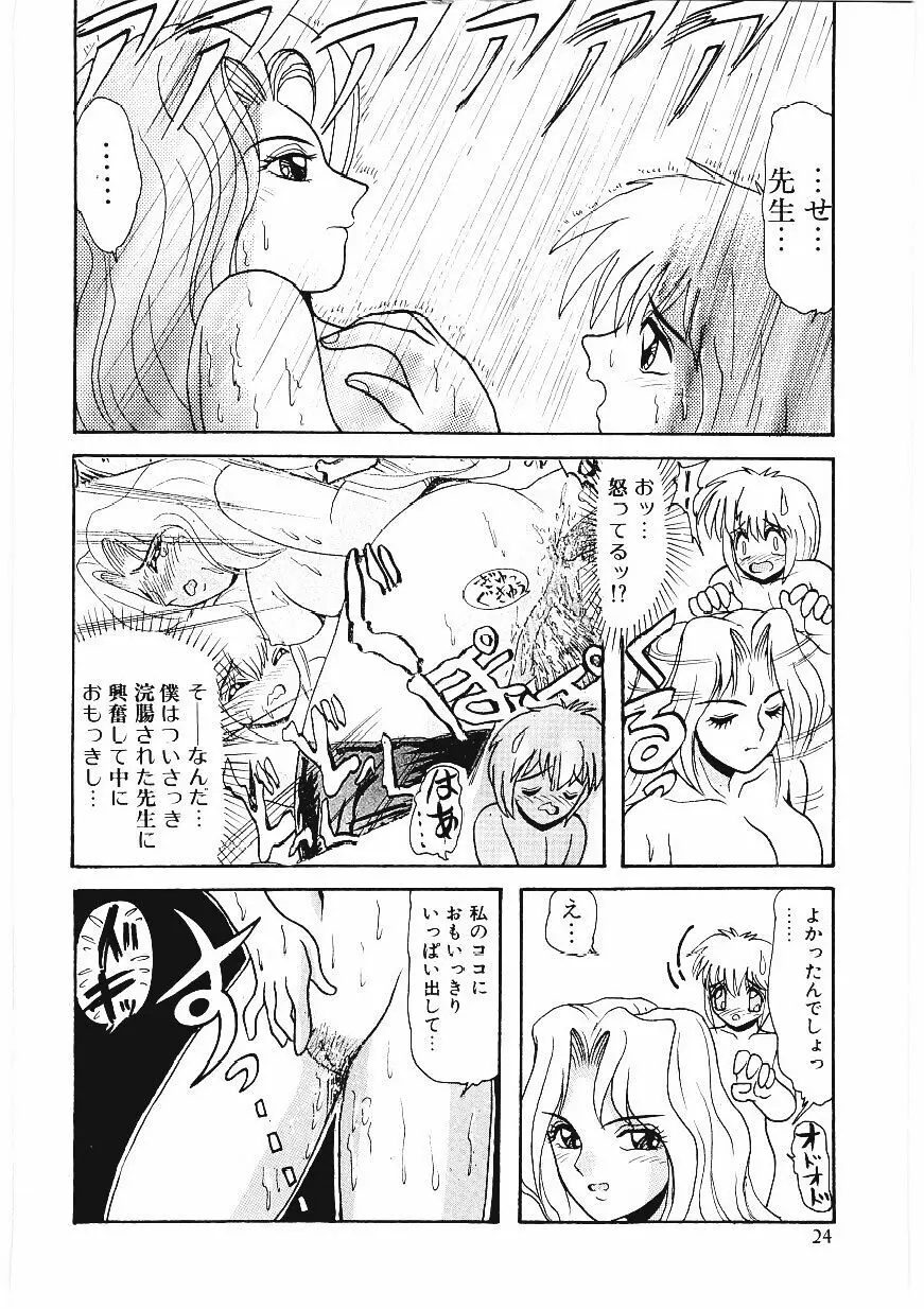 いじめて欲しいの Page.23