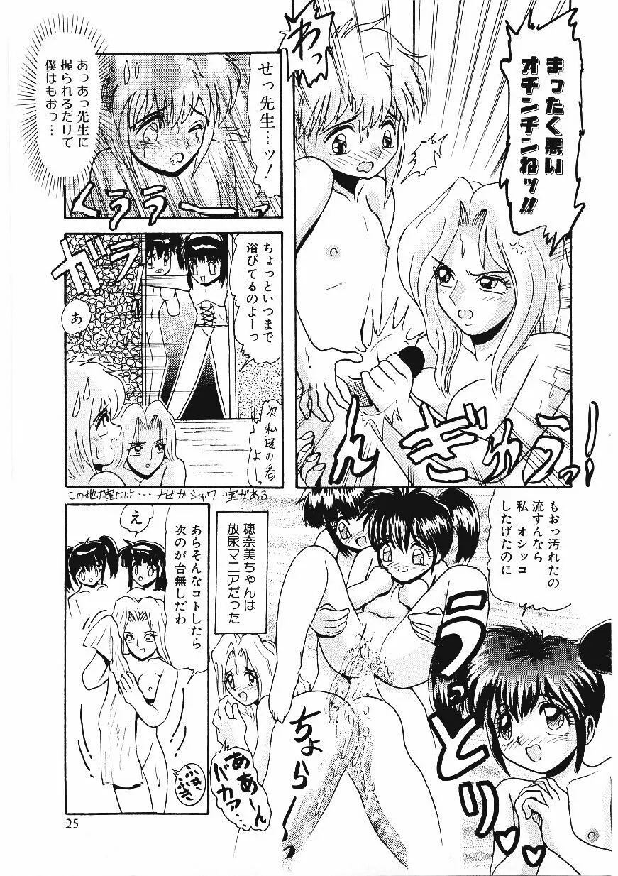 いじめて欲しいの Page.24