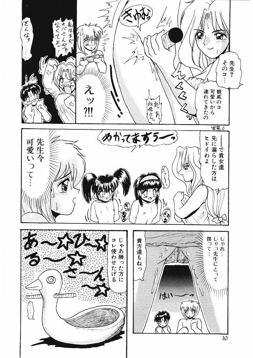 いじめて欲しいの Page.29