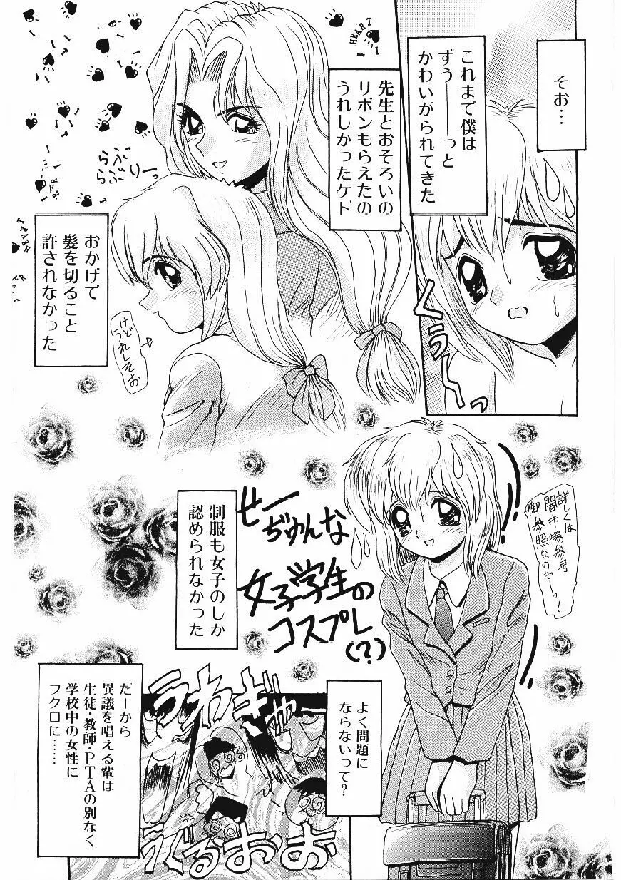 いじめて欲しいの Page.38