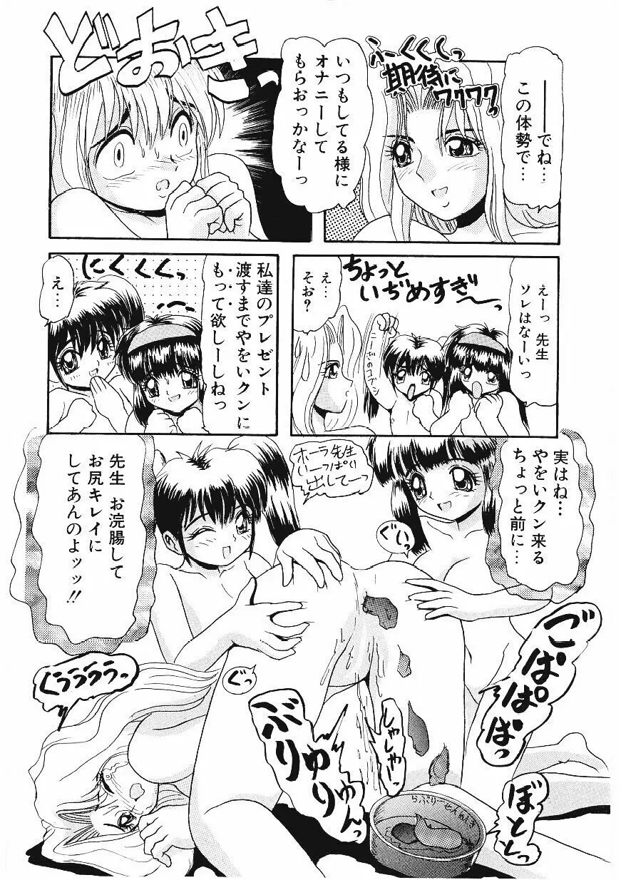 いじめて欲しいの Page.45