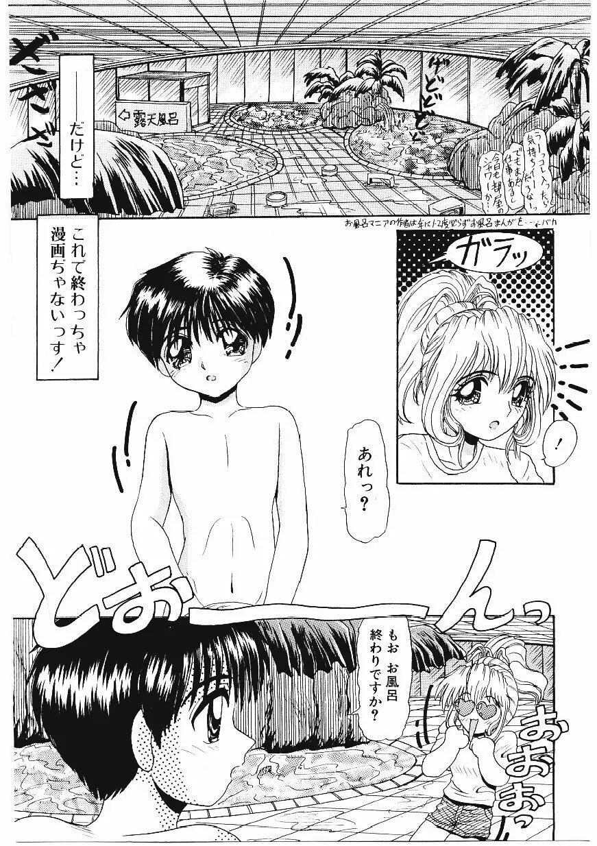 いじめて欲しいの Page.54