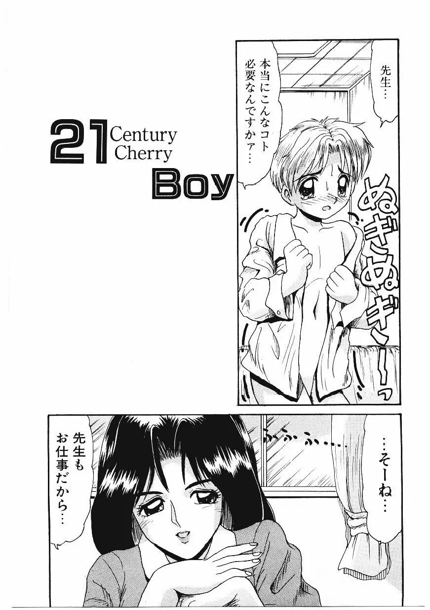 いじめて欲しいの Page.68