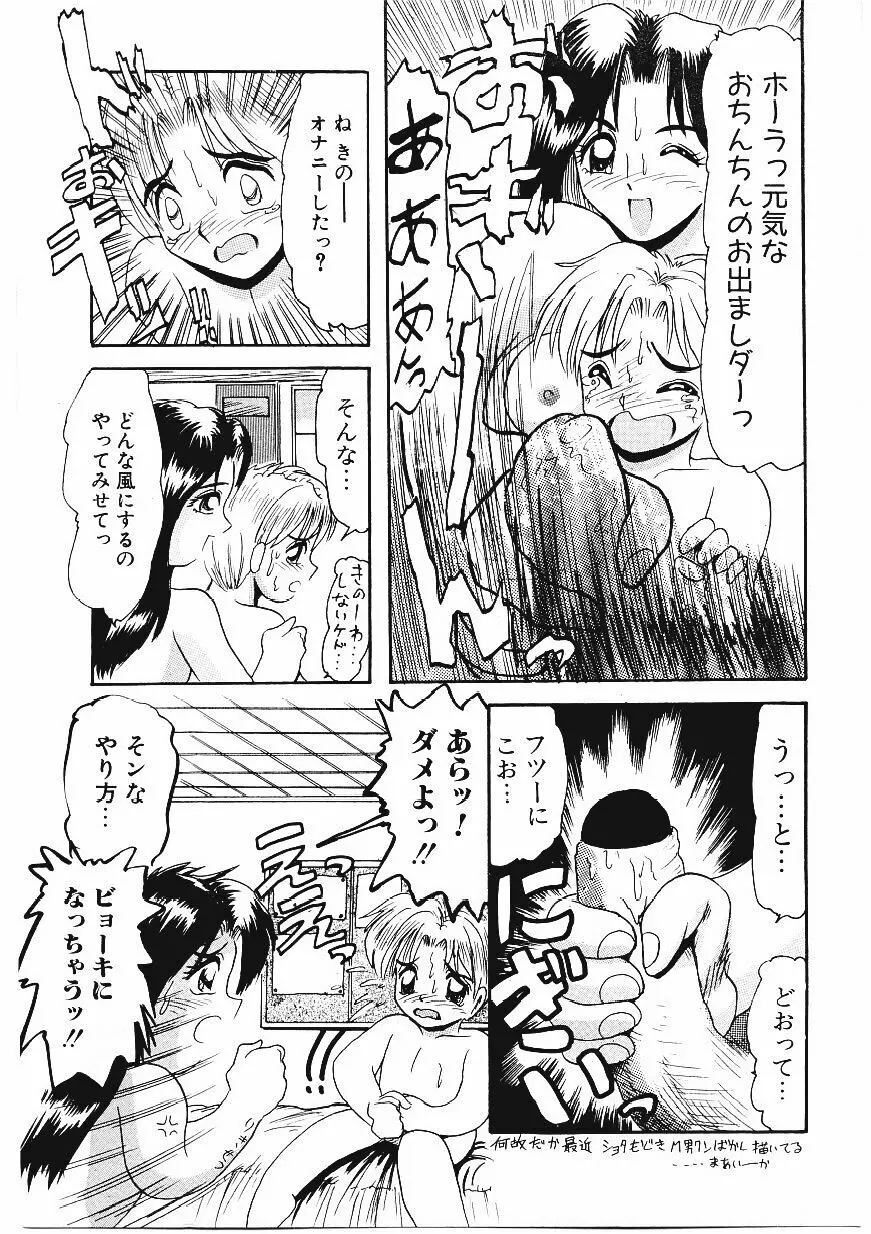 いじめて欲しいの Page.72