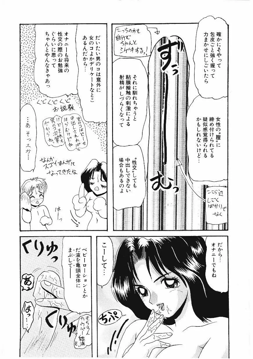 いじめて欲しいの Page.73