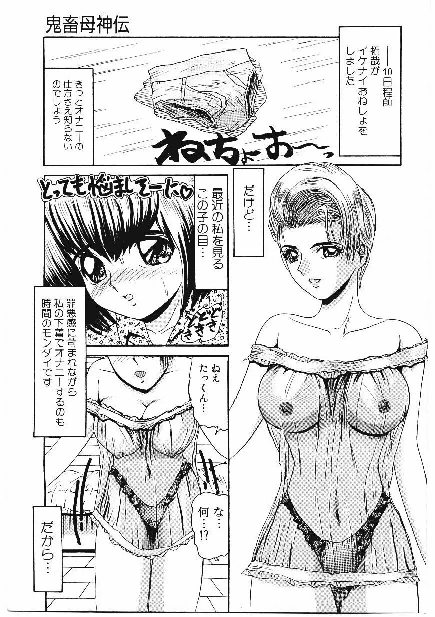 いじめて欲しいの Page.98