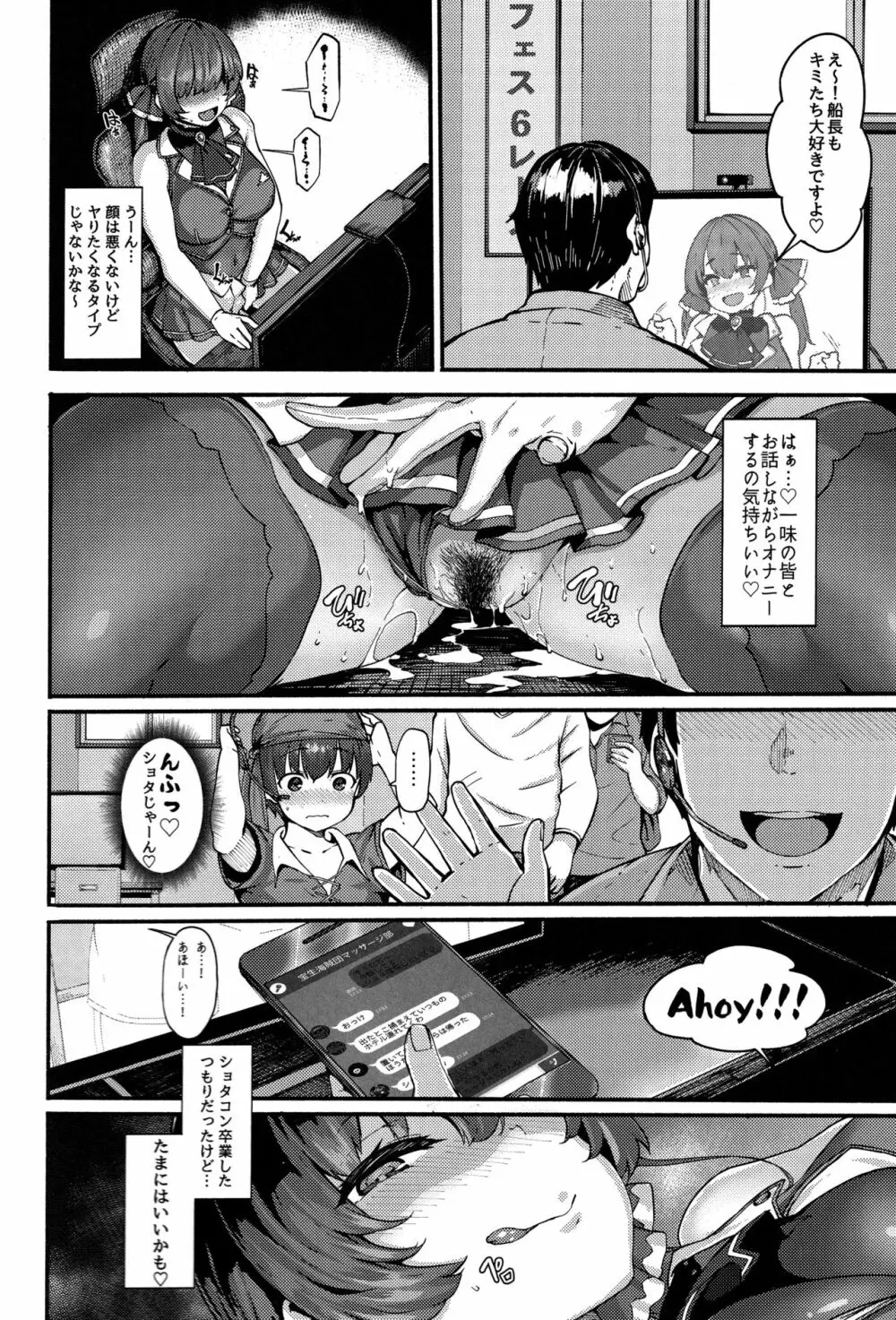 キミたち～♡船長とオフパコしたいんですかぁ♡ Page.26