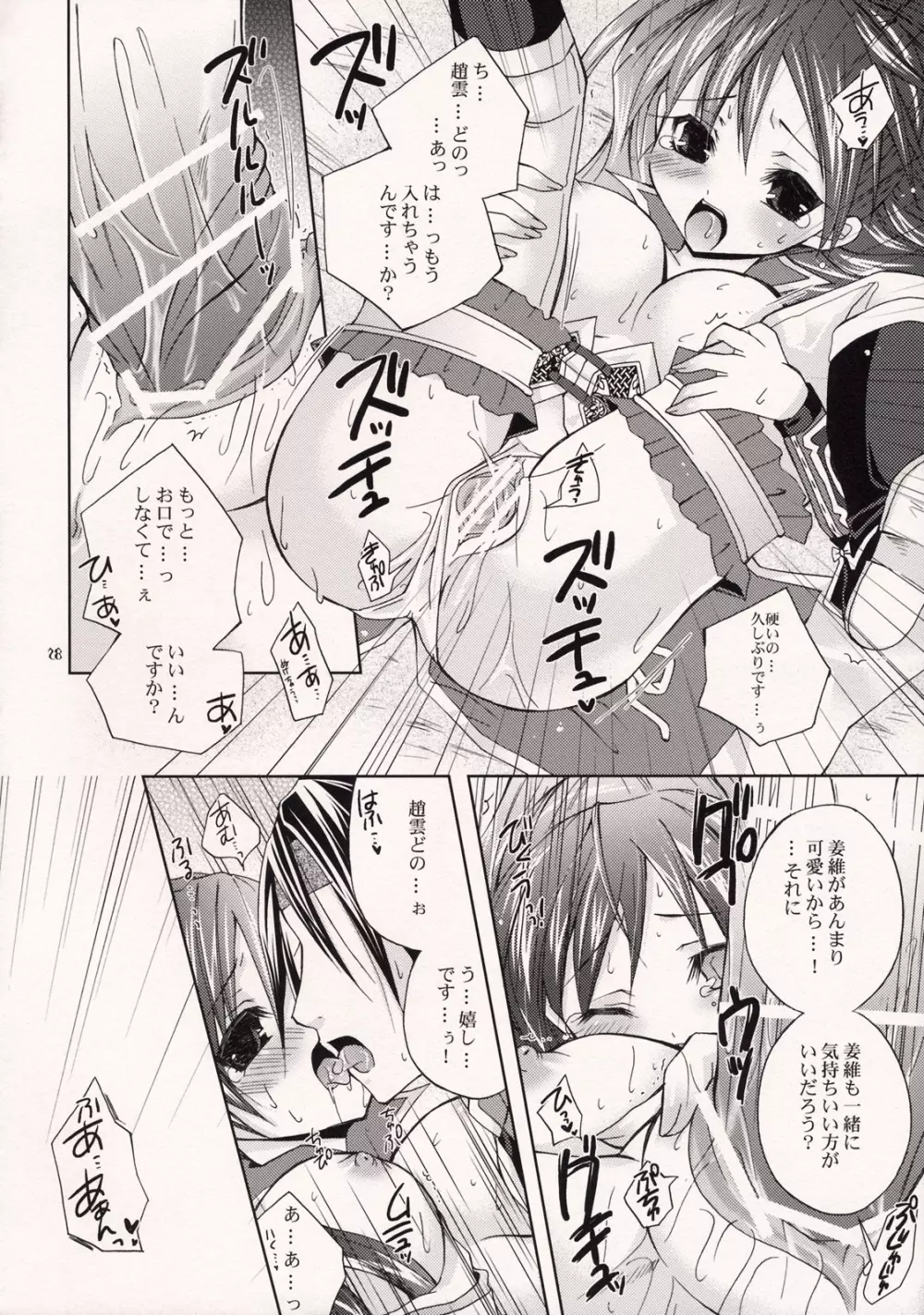 百花姜乱 2 Page.27